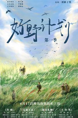 漫长的季节