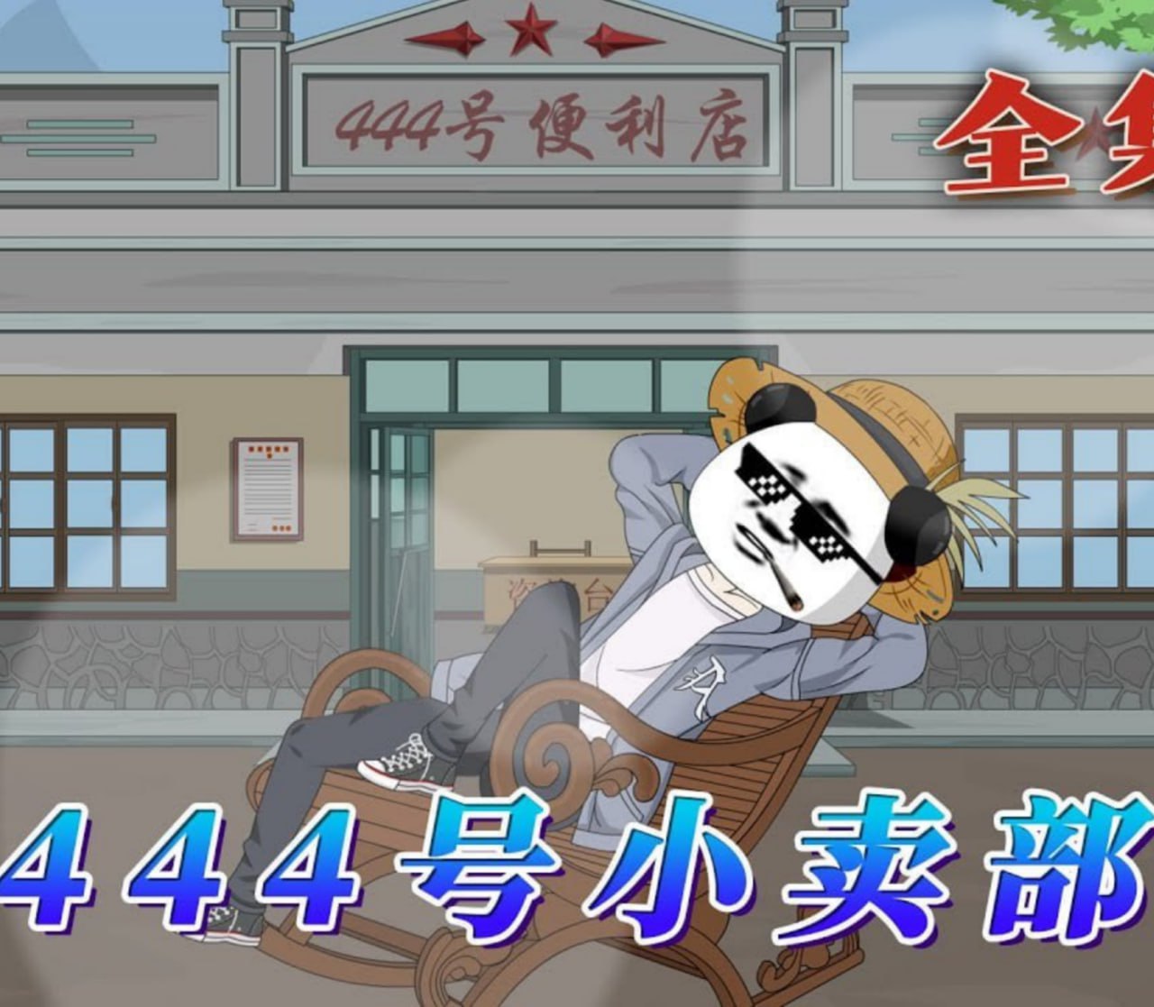 完美世界