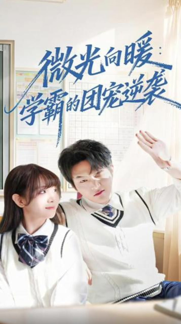 爱情神话